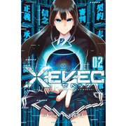 XEVEC（2）（講談社） [電子書籍]