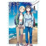 あーとかうーしか言えない 4（小学館） [電子書籍]