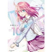 転性パンデみっく 10（小学館） [電子書籍]