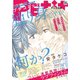 プチコミック 2020年8月号（2020年7月8日）（小学館） [電子書籍]