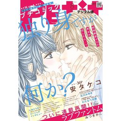 ヨドバシ Com プチコミック 年8月号 年7月8日 小学館 電子書籍 通販 全品無料配達