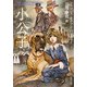 小公子（新潮文庫）（新潮社） [電子書籍]