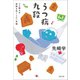 うつ病九段 プロ棋士が将棋を失くした一年間（文藝春秋） [電子書籍]