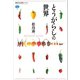 とうがらしの世界（講談社） [電子書籍]
