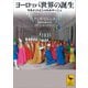 ヨーロッパ世界の誕生 マホメットとシャルルマーニュ（講談社） [電子書籍]