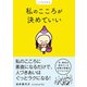 私のこころが決めていい（ワニブックス） [電子書籍]