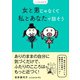 女と男じゃなくて 私とあなたで話そう（ワニブックス） [電子書籍]