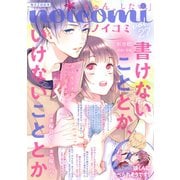 noicomi vol.27（スターツ出版） [電子書籍]