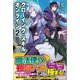 GSO グローイング・スキル・オンライン2（ツギクル） [電子書籍]