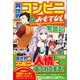 異世界コンビニおもてなし繁盛記（ツギクル） [電子書籍]