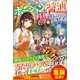 ハズレポーションが醤油だったので料理することにしました（ツギクル） [電子書籍]