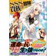 SSS貴族の冒険（ツギクル） [電子書籍]