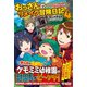 おっさんのリメイク冒険日記4（ツギクル） [電子書籍]