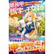 最弱スキル紙装甲のせいで仲間からも村からも追放された、が、それは誤字っ子女神のせいだった！（ツギクル） [電子書籍]