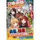 召喚術師ですが、勇者パーティを追い出されました。（ツギクル） [電子書籍]