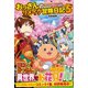 おっさんのリメイク冒険日記5（ツギクル） [電子書籍]