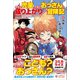 身体は児童、中身はおっさんの成り上がり冒険記（ツギクル） [電子書籍]