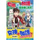 平凡な現地人、女神（猫）の加護で転生者に抗え！（ツギクル） [電子書籍]