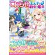 こじらせ王太子と約束の姫君（ツギクル） [電子書籍]