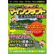 ビギナーもベテランも マインクラフト欲張りガイド 決定版（スタジオグリーン） [電子書籍]