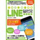LINEサービス＆アプリ 完全マニュアル 超最新版（スタジオグリーン） [電子書籍]