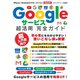 Googleサービス超活用 完全ガイド（スタジオグリーン） [電子書籍]