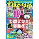 子供の科学 2020年8月号（誠文堂新光社） [電子書籍]