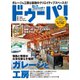 ドゥーパ 2020年8月号（キャンプ社） [電子書籍]