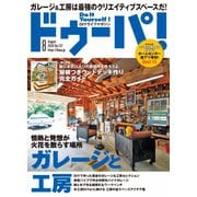 ドゥーパ 2020年8月号（キャンプ社） [電子書籍]