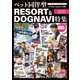 ペット同伴型リゾート&DOGNAVI特集2020 ペイクマガジン別冊版Vol.02（ペイク） [電子書籍]
