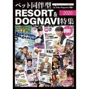 ペット同伴型リゾート&DOGNAVI特集2020 ペイクマガジン別冊版Vol.02（ペイク） [電子書籍]
