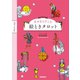 幸せをよびこむ 絵ときタロット（学研） [電子書籍]
