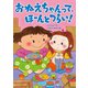 おねえちゃんって、ほーんとつらい！（岩崎書店） [電子書籍]