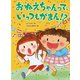おねえちゃんって、いっつもがまん！？（岩崎書店） [電子書籍]