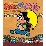 FAIR, then partly PIGGY はれときどきぶた 英語版（岩崎書店） [電子書籍]