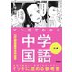 マンガでわかる中学国語 古典（学研） [電子書籍]