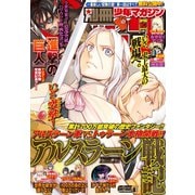 別冊少年マガジン 2020年8月号 （2020年7月9日発売）（講談社） [電子書籍]