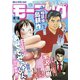 モーニング 2020年32号 （2020年7月9日発売）（講談社） [電子書籍]