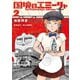 国境のエミーリャ 2（小学館） [電子書籍]