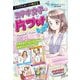 ミラクルガールズ相談室 ステキ女子の片づけレッスン（西東社） [電子書籍]