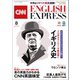 （音声DL付き）CNN ENGLISH EXPRESS 2020年8月号（朝日出版社） [電子書籍]