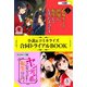 ヤンデレ系乙女ゲーの世界に転生してしまったようです 小説＆コミカライズ合同トライアルBOOK（フロンティアワークス） [電子書籍]