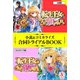転生王女は今日も旗を叩き折る 小説＆コミカライズ合同トライアルBOOK（フロンティアワークス） [電子書籍]