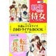 転生しまして、現在は侍女でございます。 小説＆コミカライズ合同トライアルBOOK（フロンティアワークス） [電子書籍]