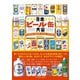 日本ビール缶大全（辰巳出版ebooks） [電子書籍]