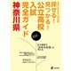 公立高校入試完全ガイド 神奈川県 2021年度（東京学参） [電子書籍]