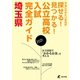 公立高校入試完全ガイド 埼玉県 2021年度（東京学参） [電子書籍]