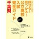 公立高校入試完全ガイド 千葉県 2021年度（東京学参） [電子書籍]