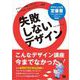 失敗しないデザイン（翔泳社） [電子書籍]
