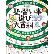 塾・習い事選び大百科 2020完全保存版（プレジデント社） [電子書籍]